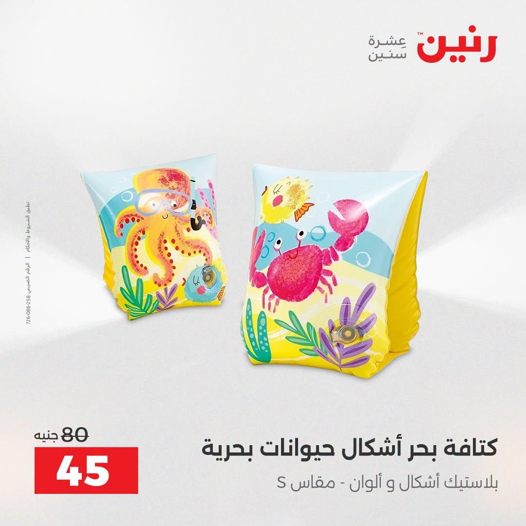 عروض رنين صفحة 28