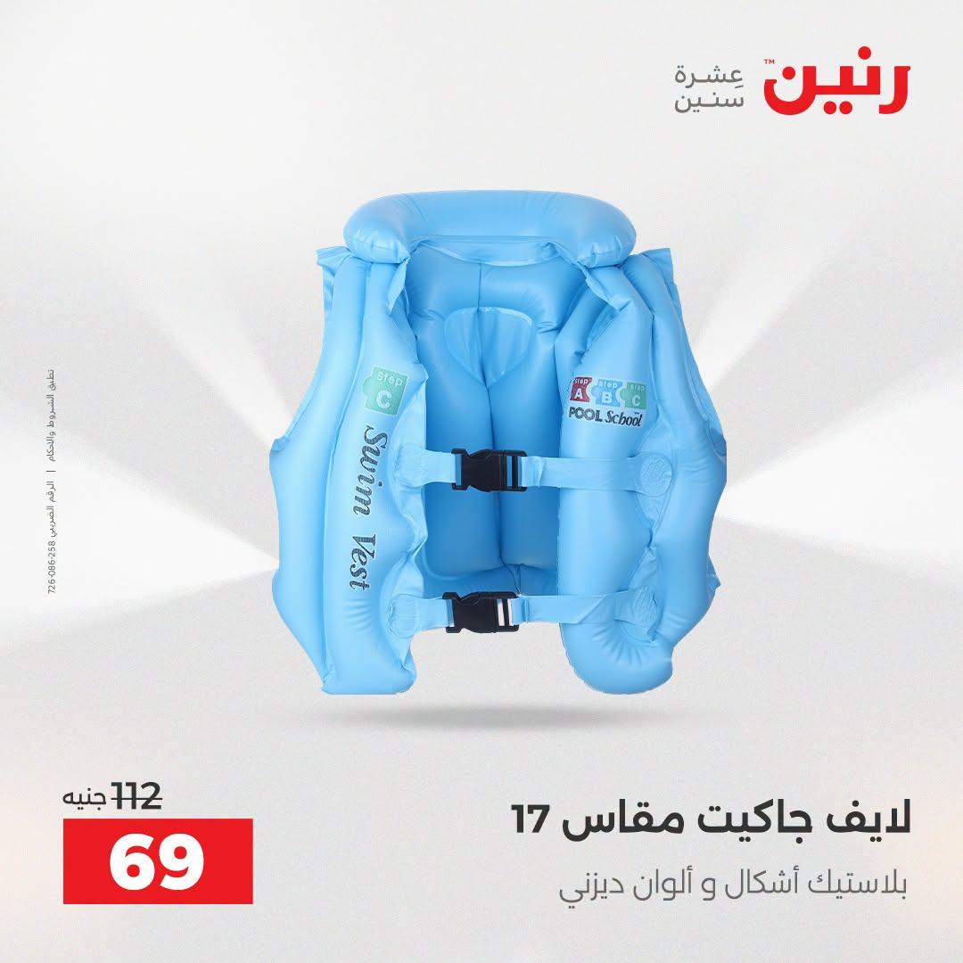عروض رنين صفحة 30