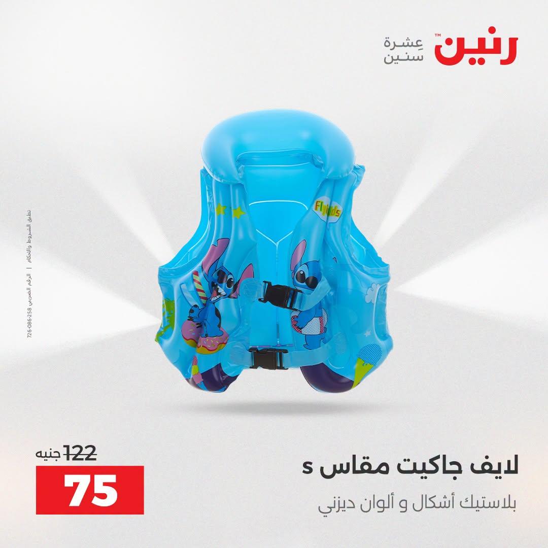 عروض رنين صفحة 31