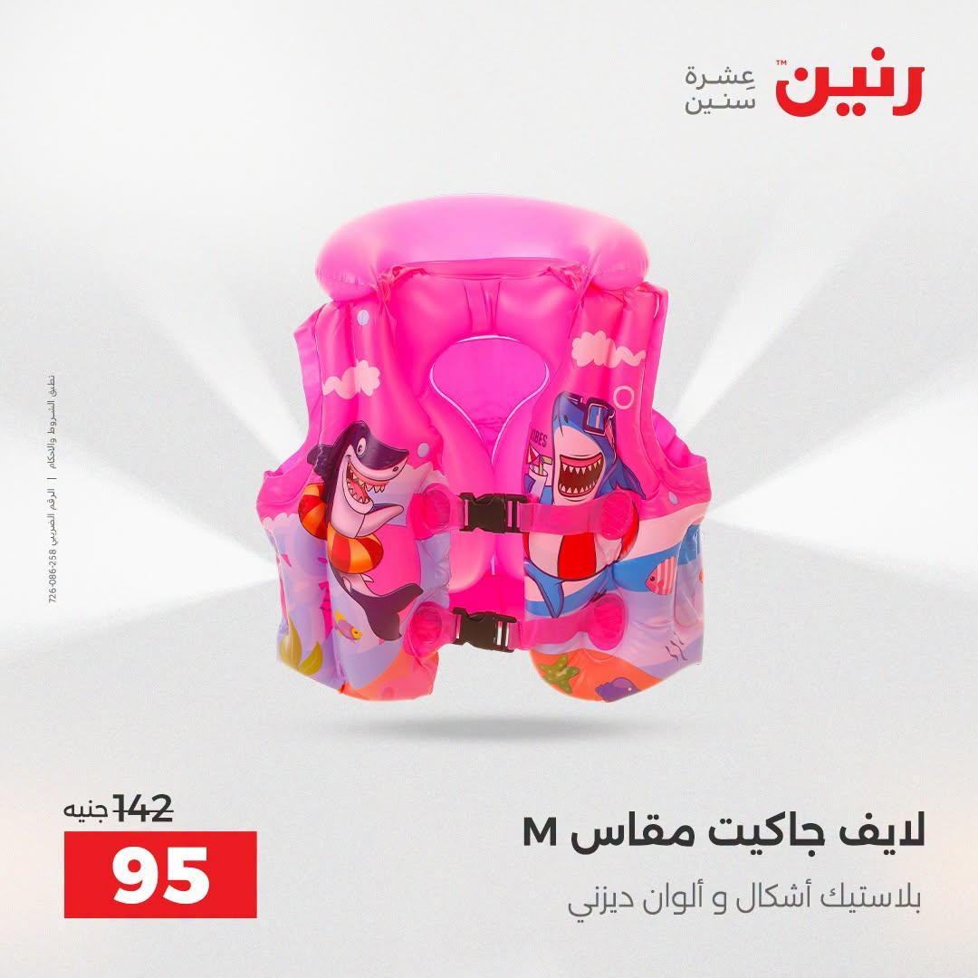 عروض رنين صفحة 33