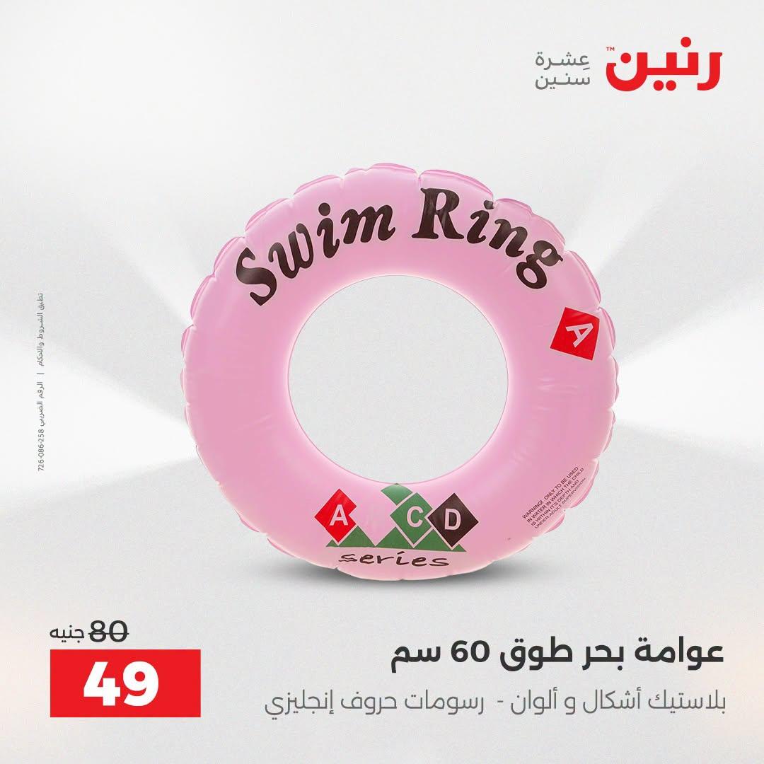 عروض رنين صفحة 35