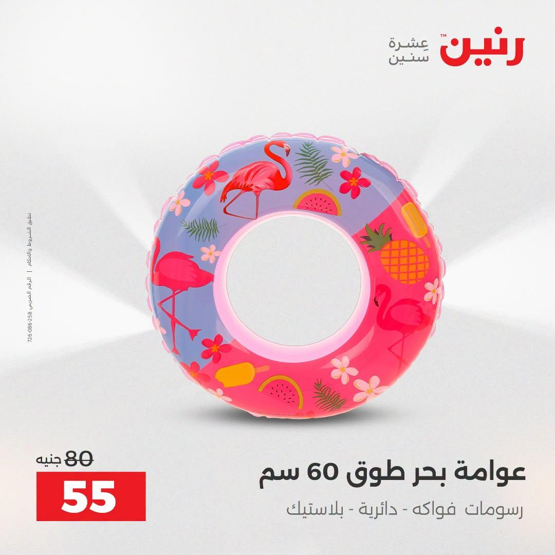 عروض رنين صفحة 36