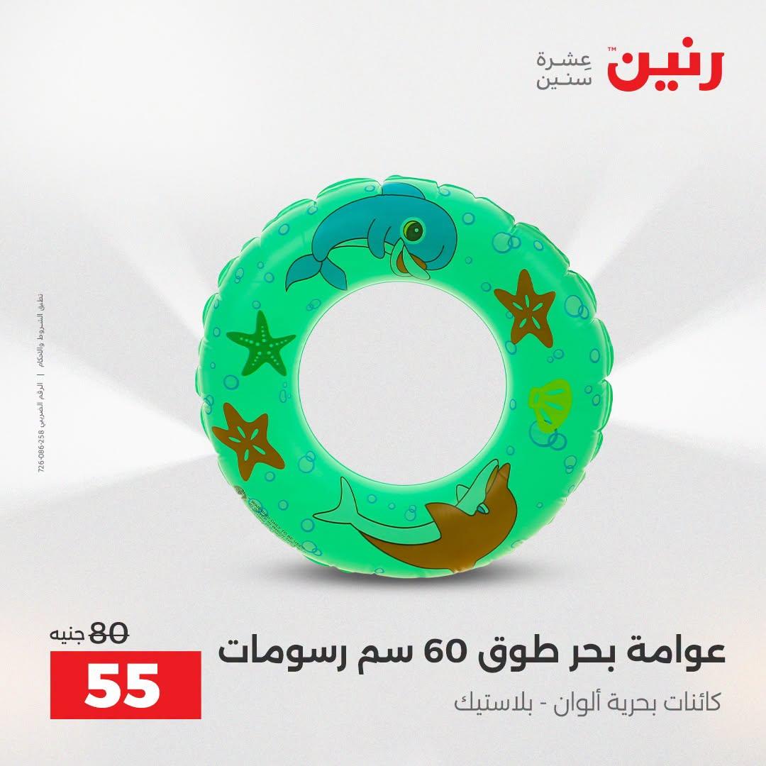 عروض رنين صفحة 37