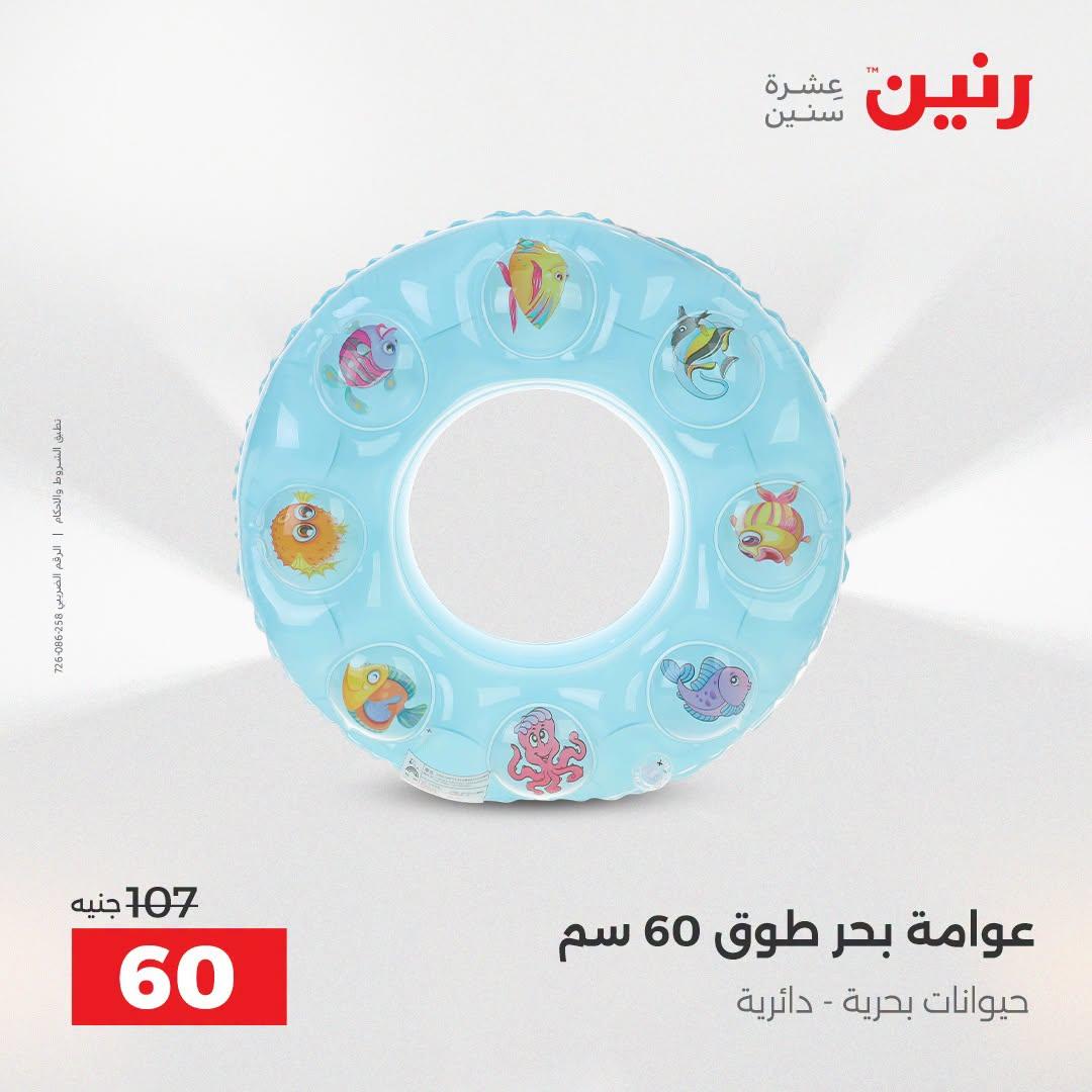 عروض رنين صفحة 38
