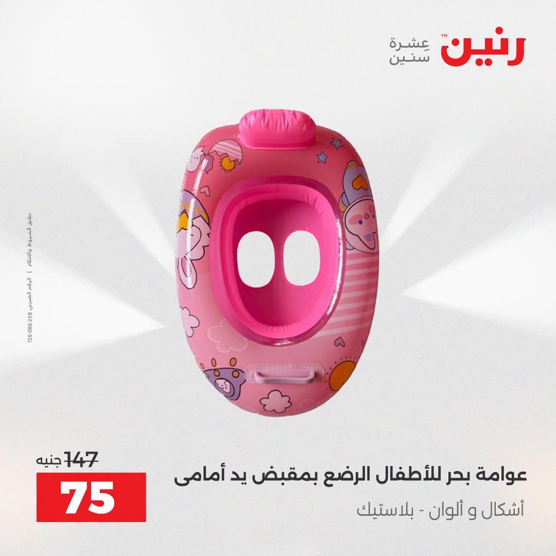 عروض رنين صفحة 39