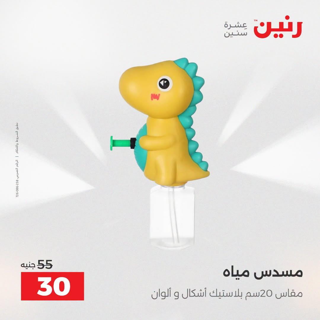 عروض رنين صفحة 4