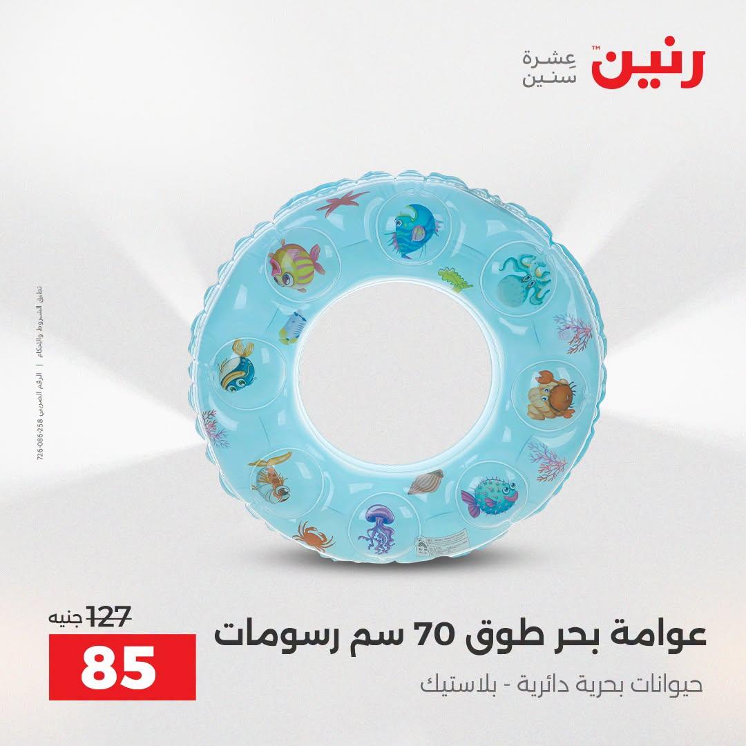 عروض رنين صفحة 40