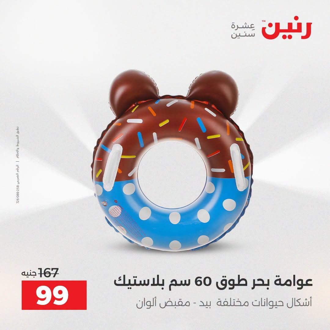 عروض رنين صفحة 41