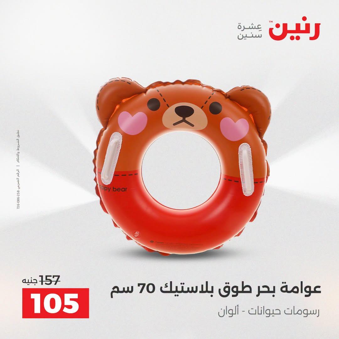 عروض رنين صفحة 43