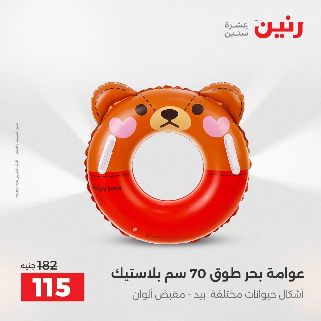 عروض رنين صفحة 44