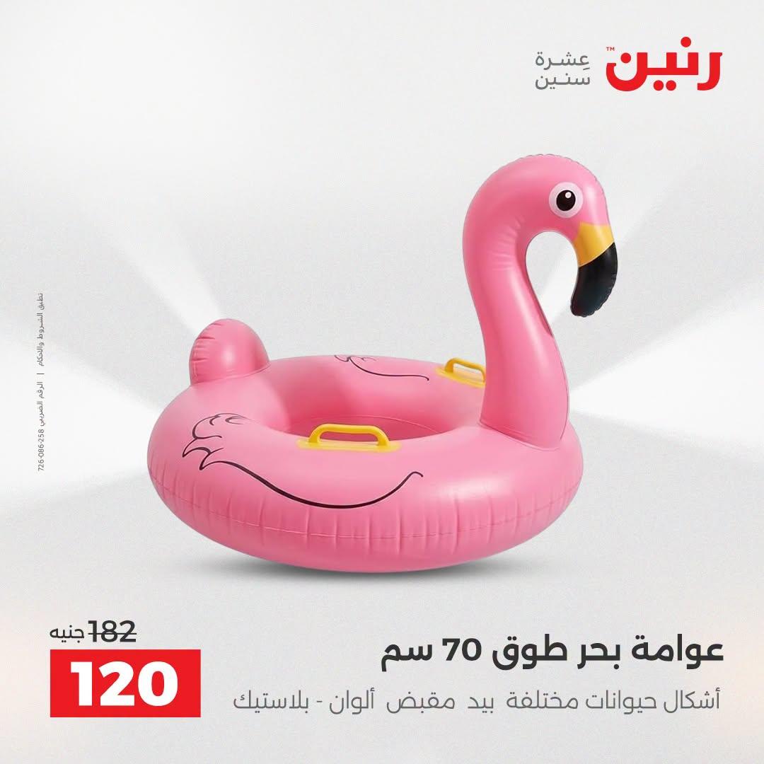 عروض رنين صفحة 45