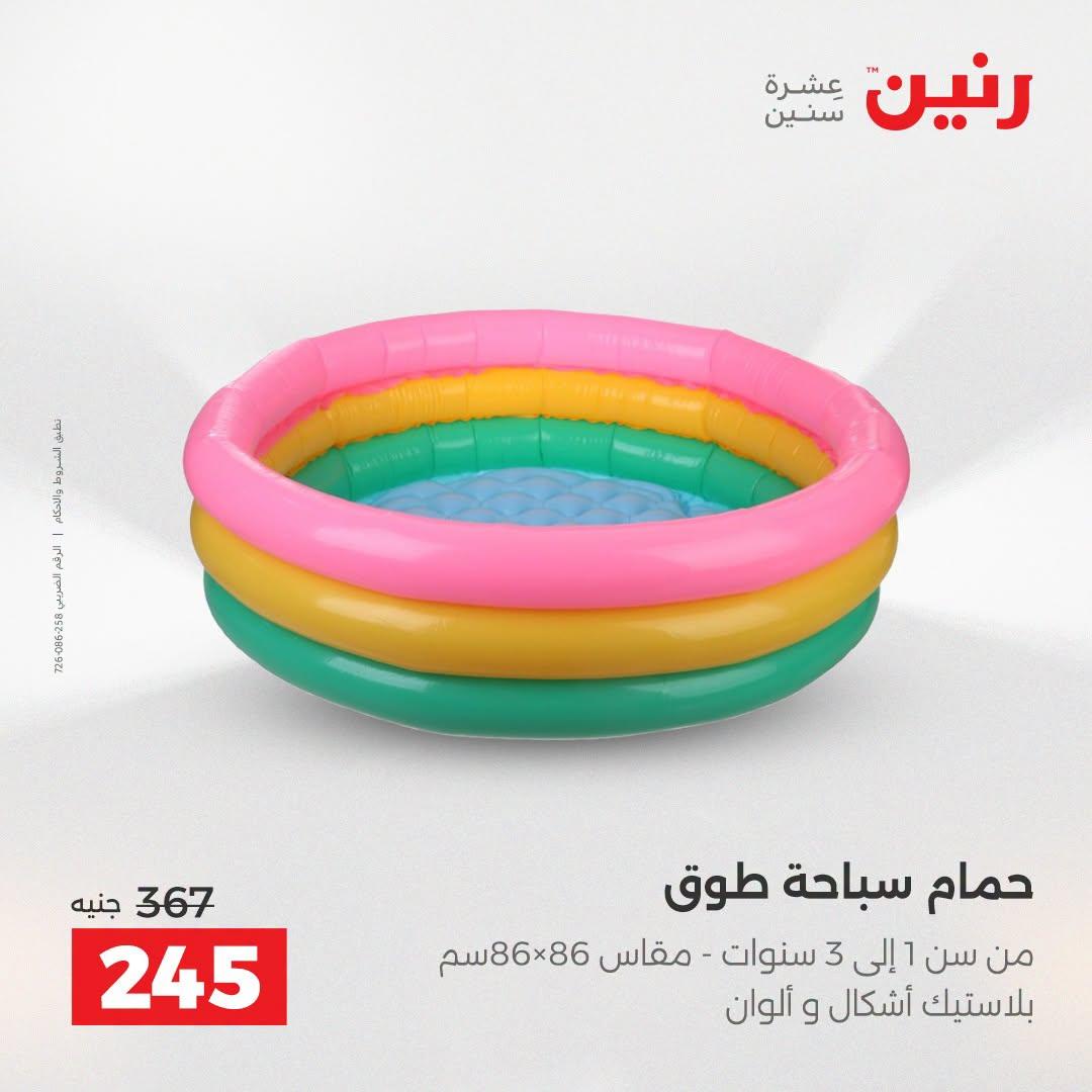 عروض رنين صفحة 47