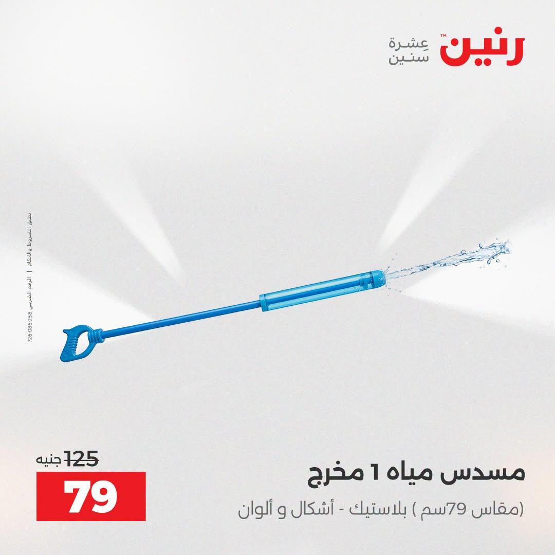 عروض رنين صفحة 5