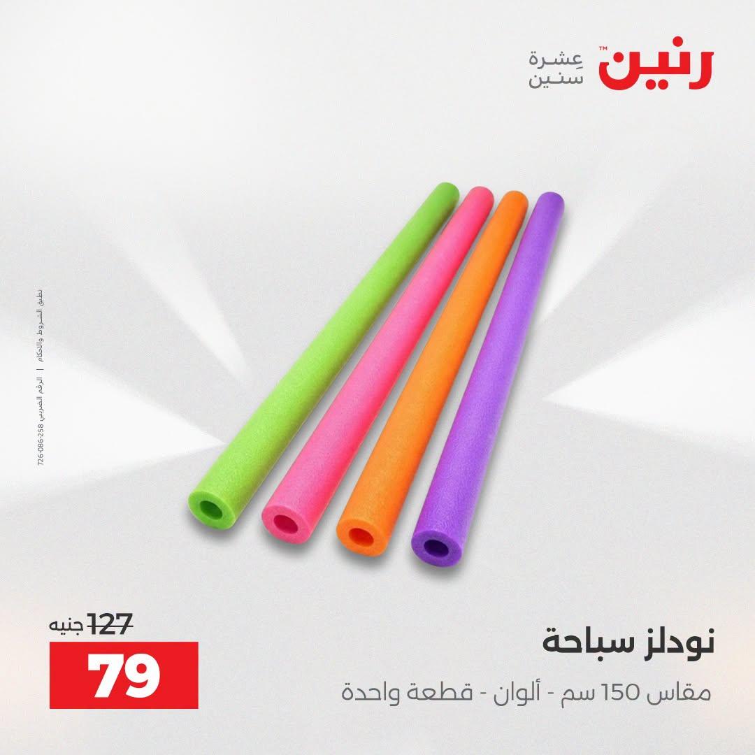 عروض رنين صفحة 6