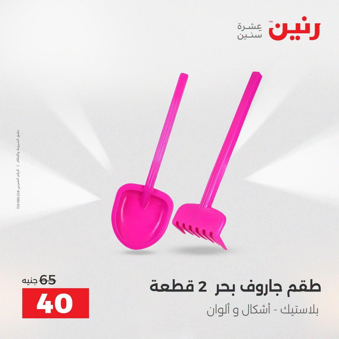عروض رنين صفحة 9