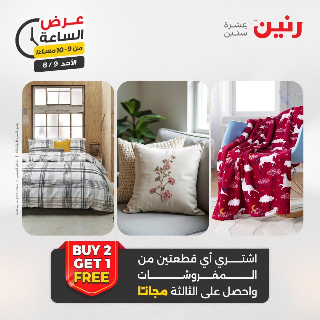عروض رنين صفحة 11