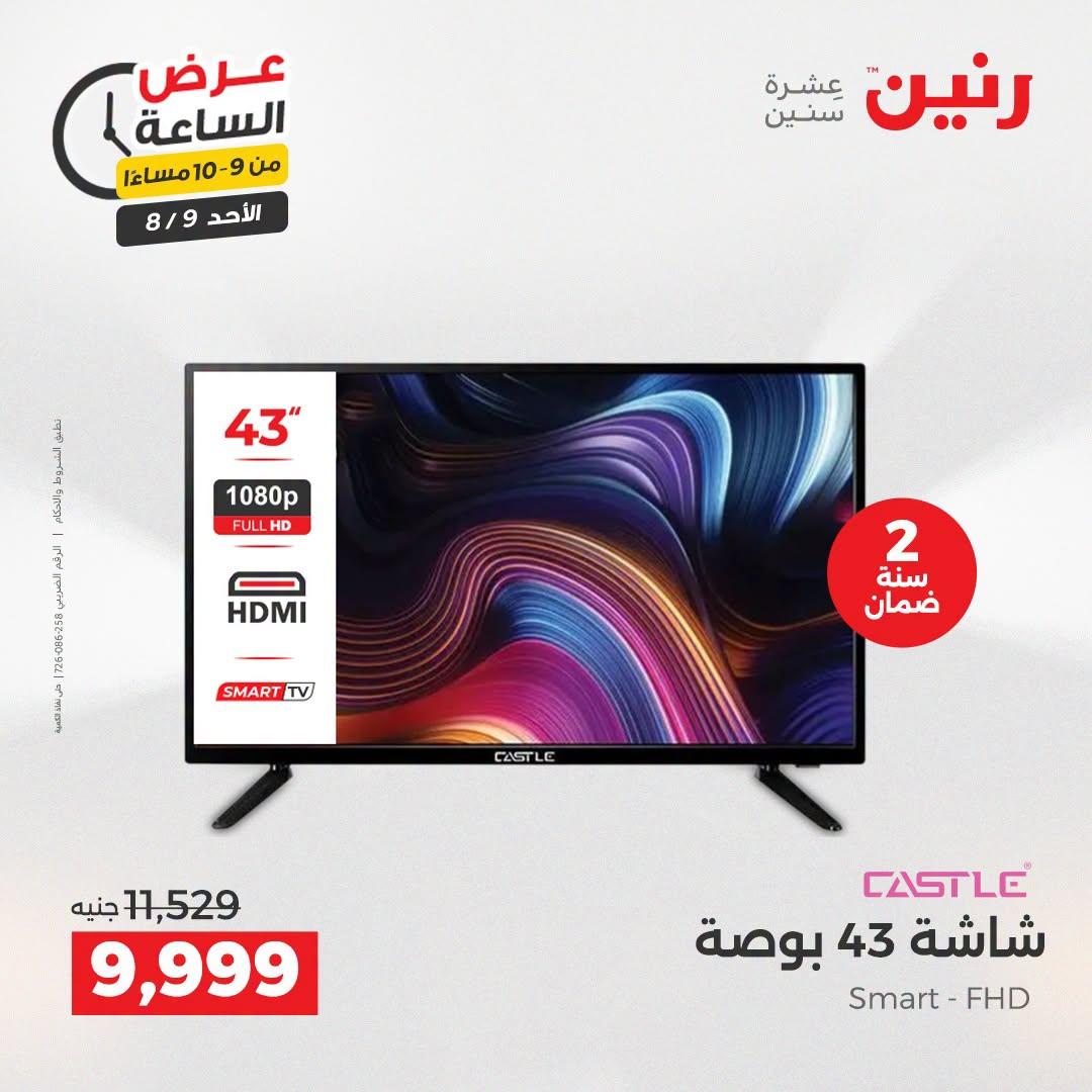 عروض رنين صفحة 12