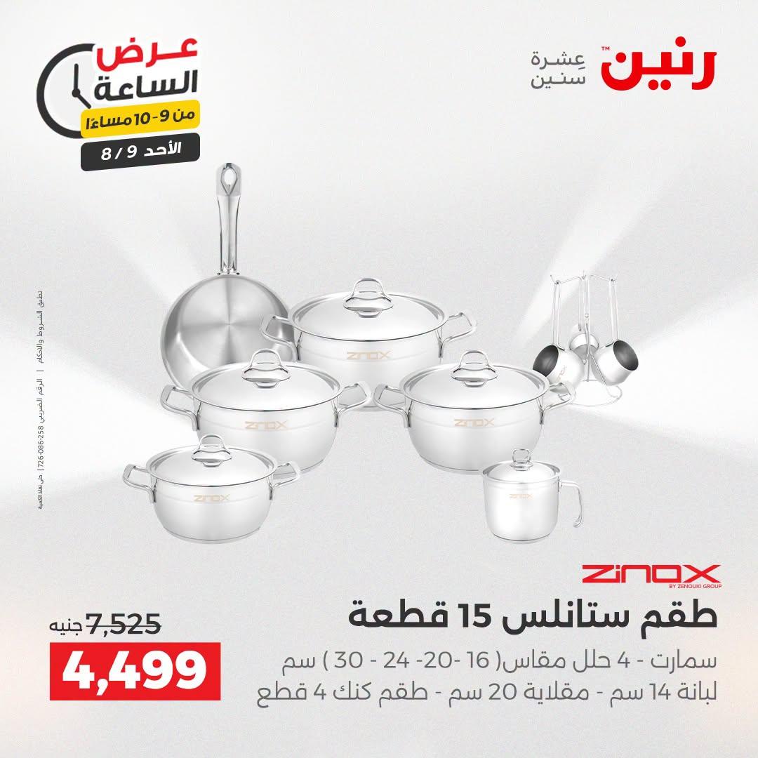 عروض رنين صفحة 13
