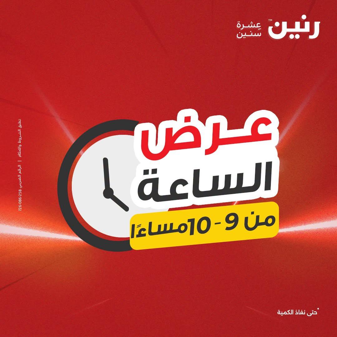 عروض رنين صفحة 14