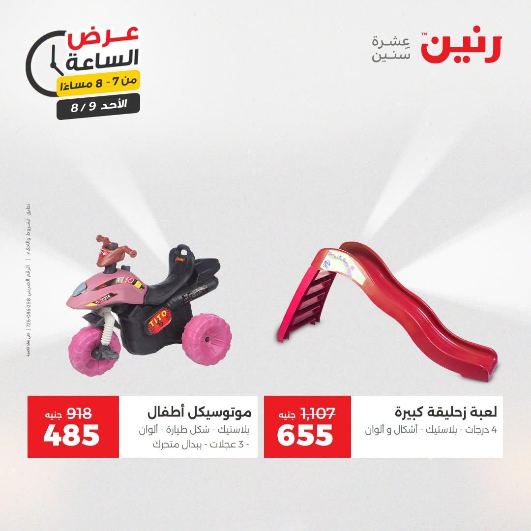 عروض رنين صفحة 15