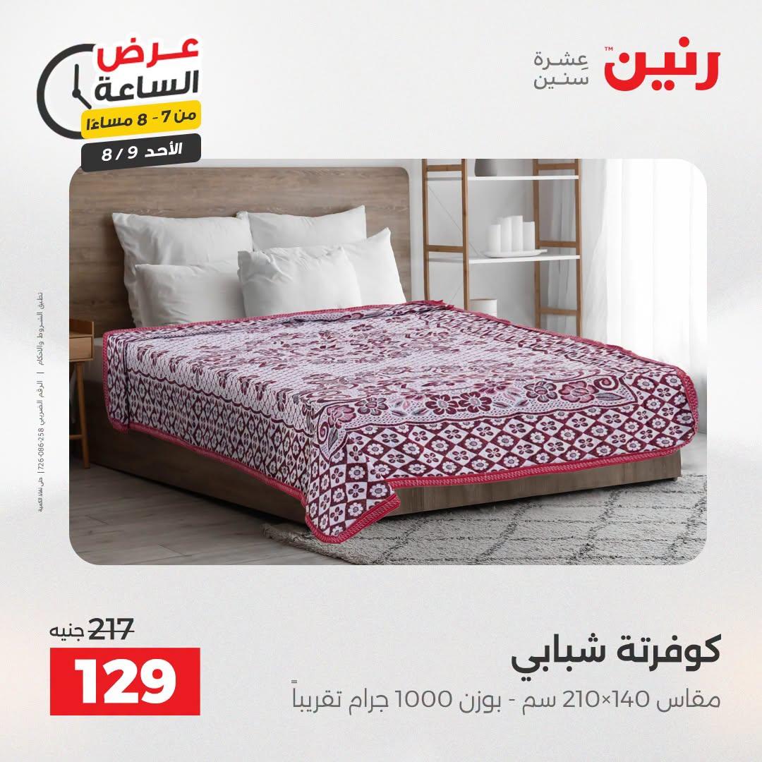 عروض رنين صفحة 17
