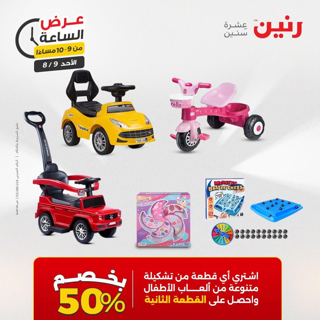 عروض رنين صفحة 2