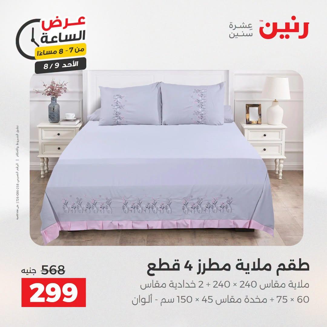 عروض رنين صفحة 21