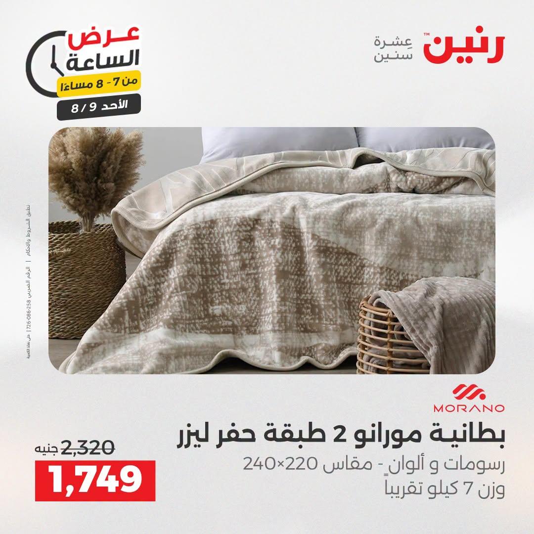 عروض رنين صفحة 22