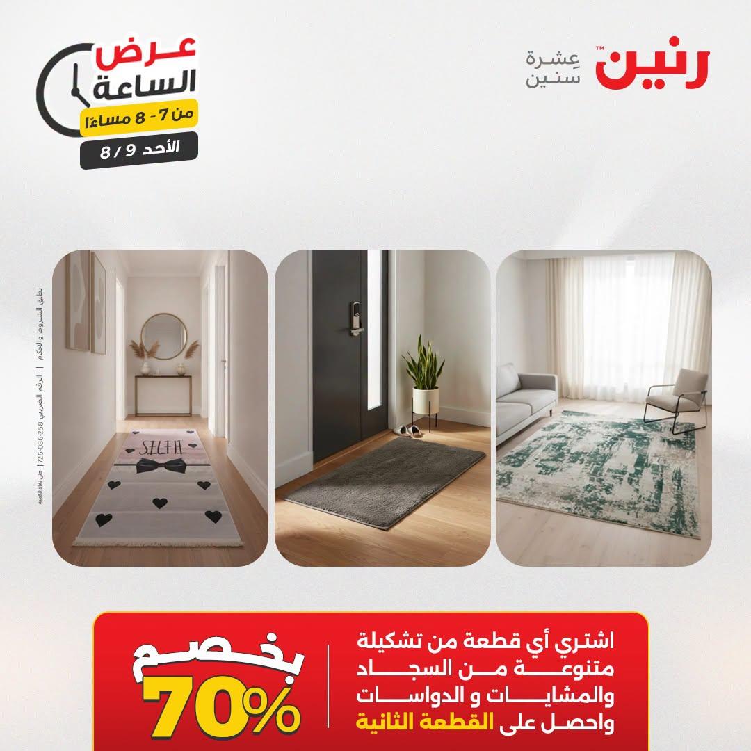 عروض رنين صفحة 24