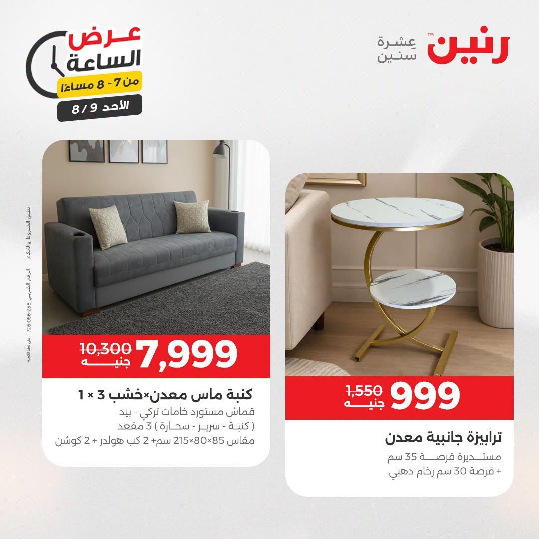 عروض رنين صفحة 25