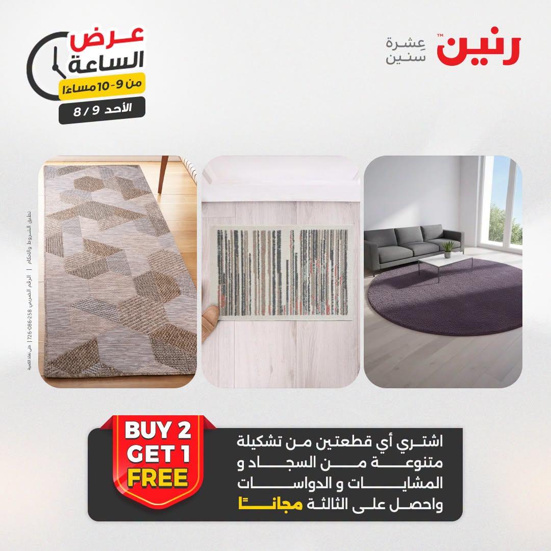 عروض رنين صفحة 3