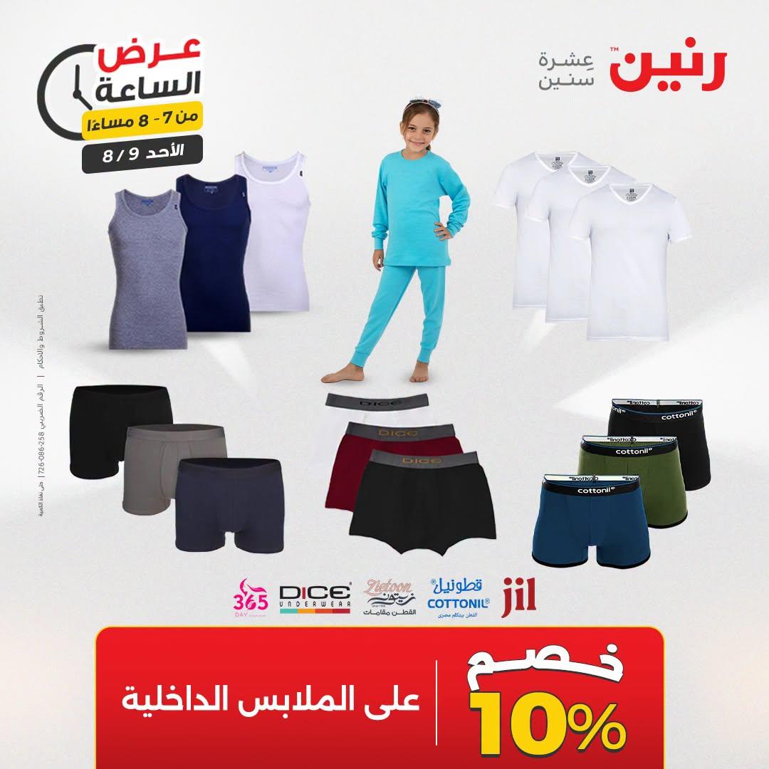 عروض رنين صفحة 30