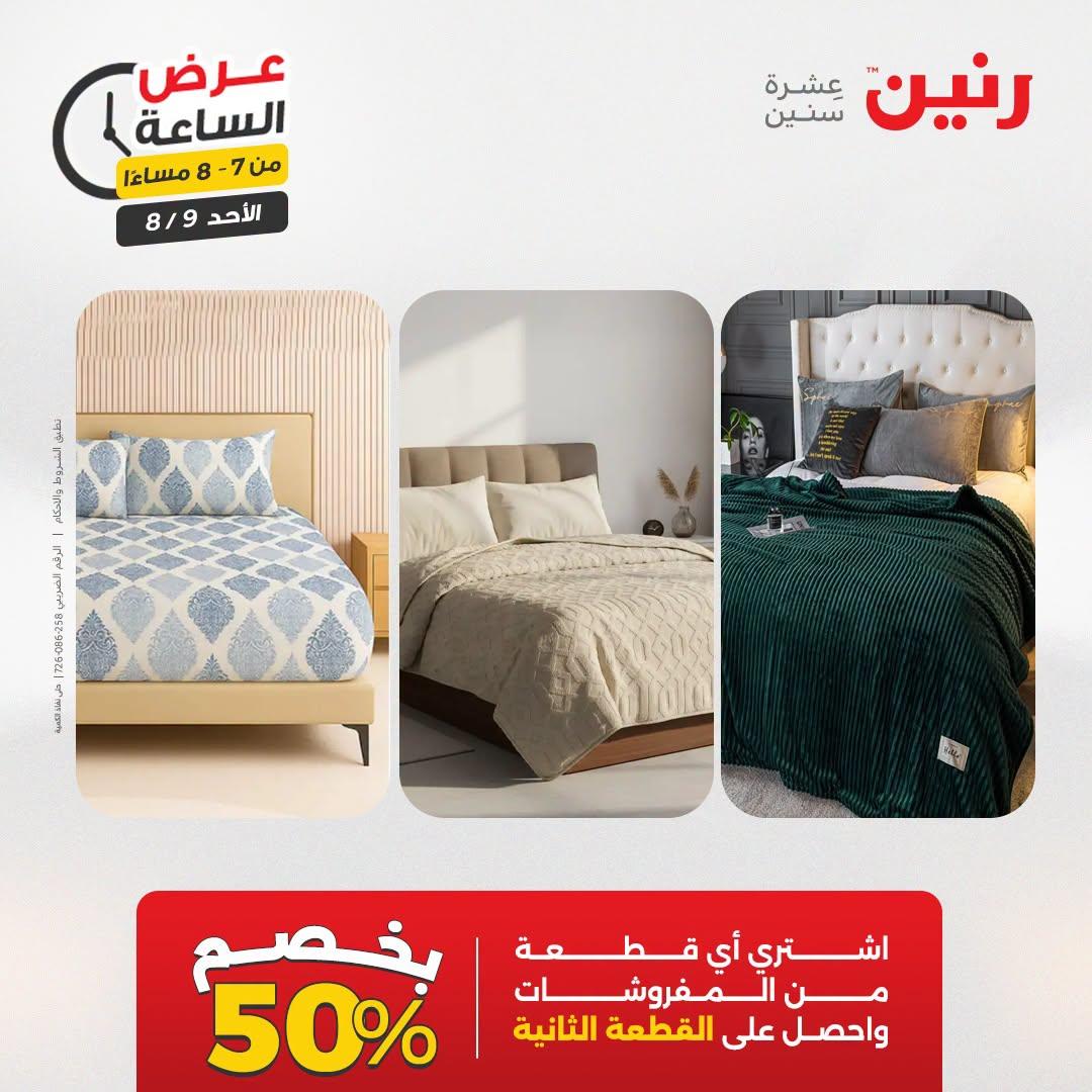 عروض رنين صفحة 32