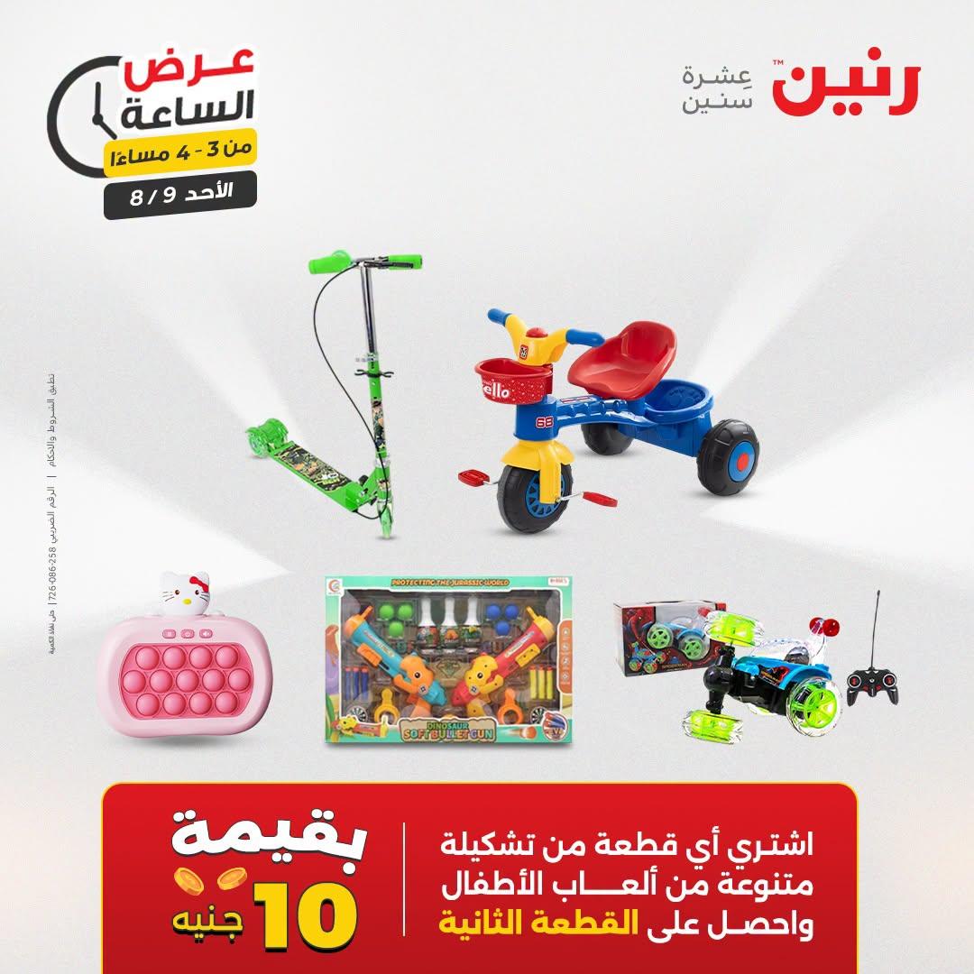 عروض رنين صفحة 37