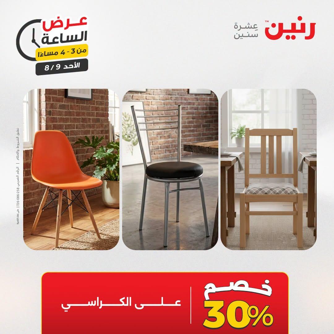 عروض رنين صفحة 38
