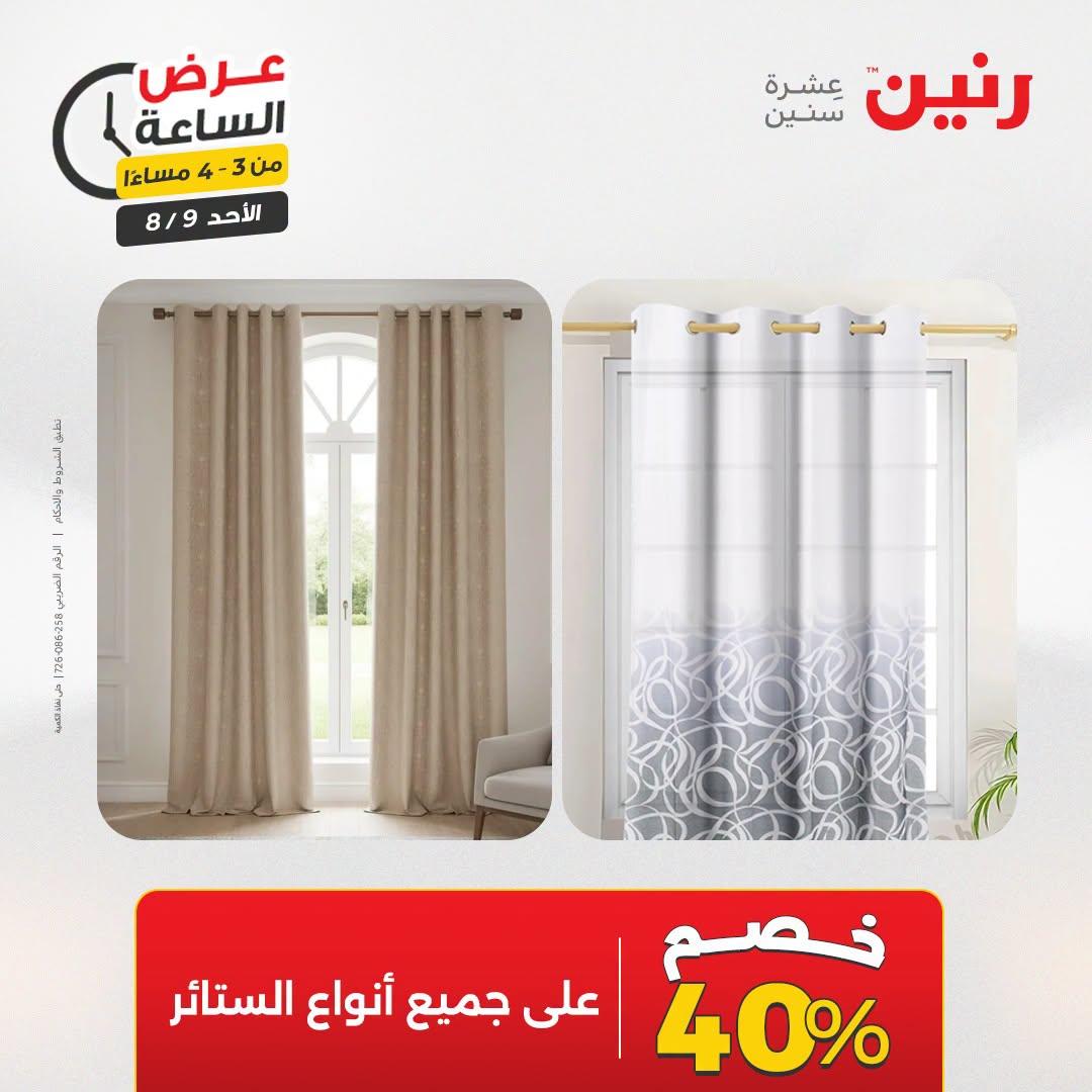 عروض رنين صفحة 40