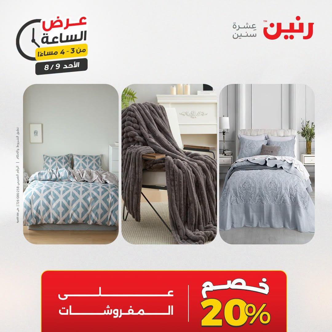 عروض رنين صفحة 43