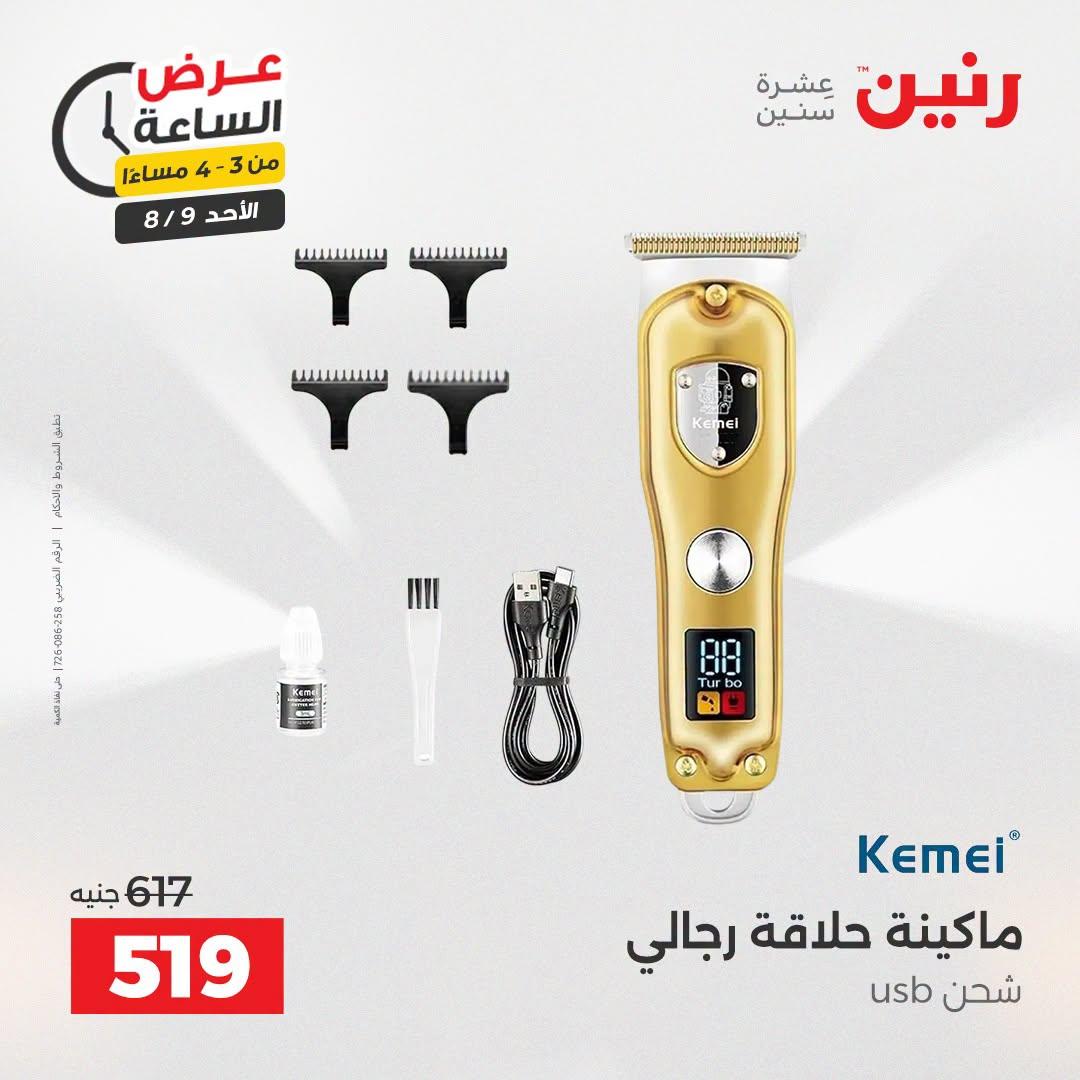 عروض رنين صفحة 44