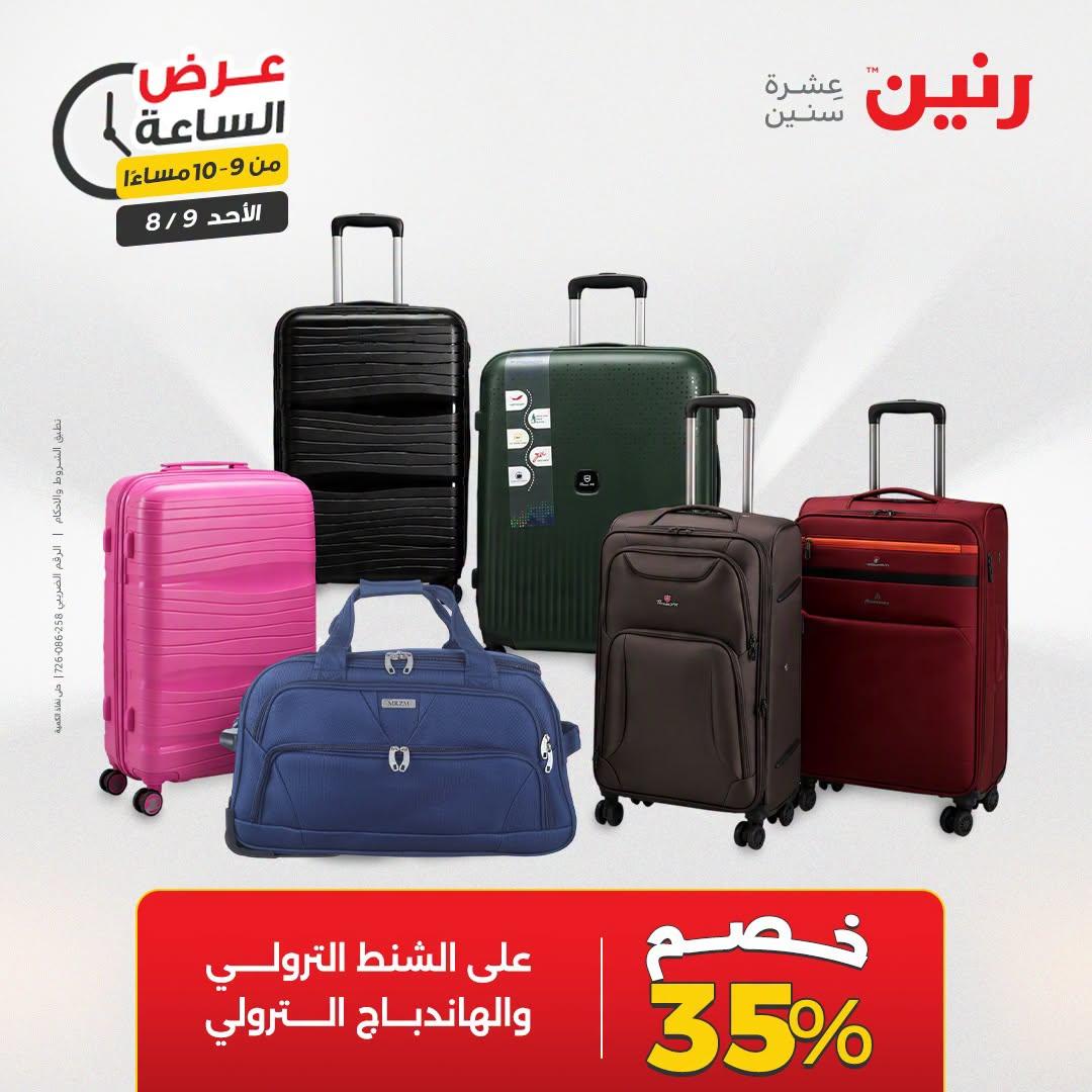 عروض رنين صفحة 5