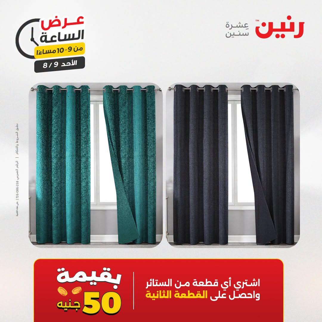 عروض رنين صفحة 7