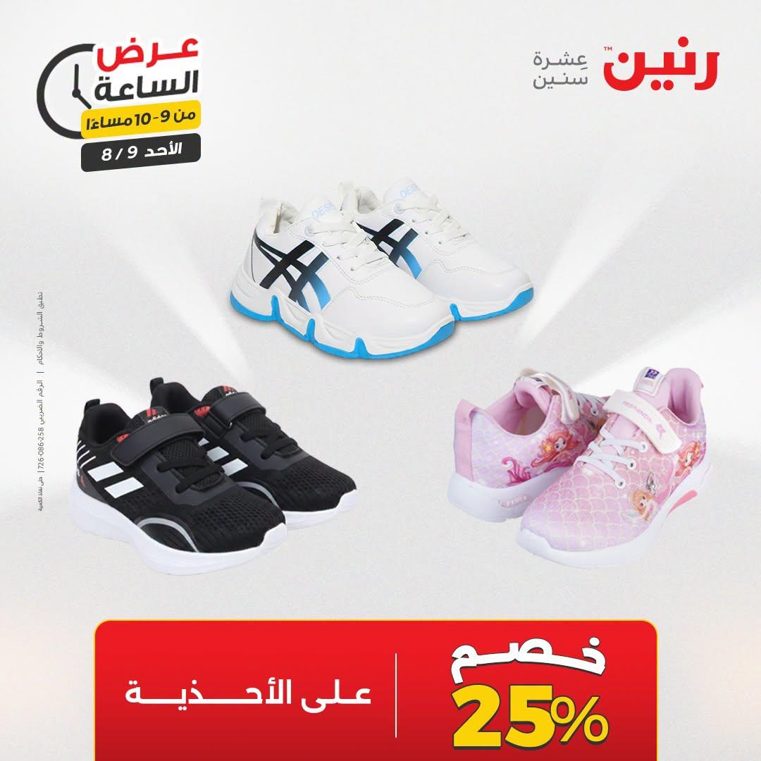 عروض رنين صفحة 8