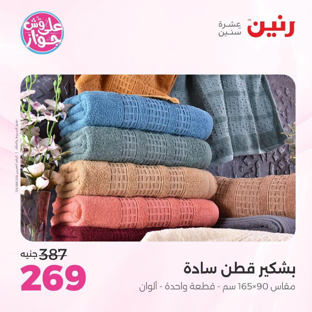 عروض رنين صفحة 10