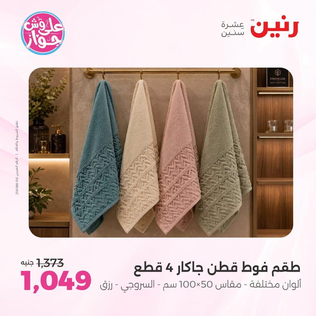 عروض رنين صفحة 13