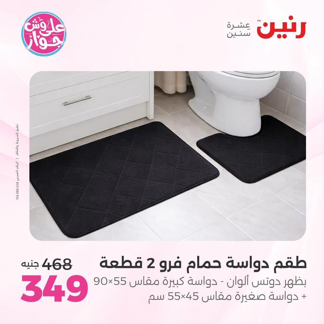 عروض رنين صفحة 14
