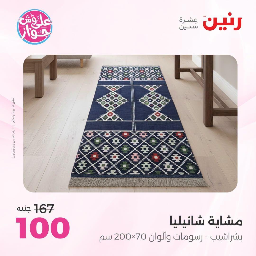 عروض رنين صفحة 15