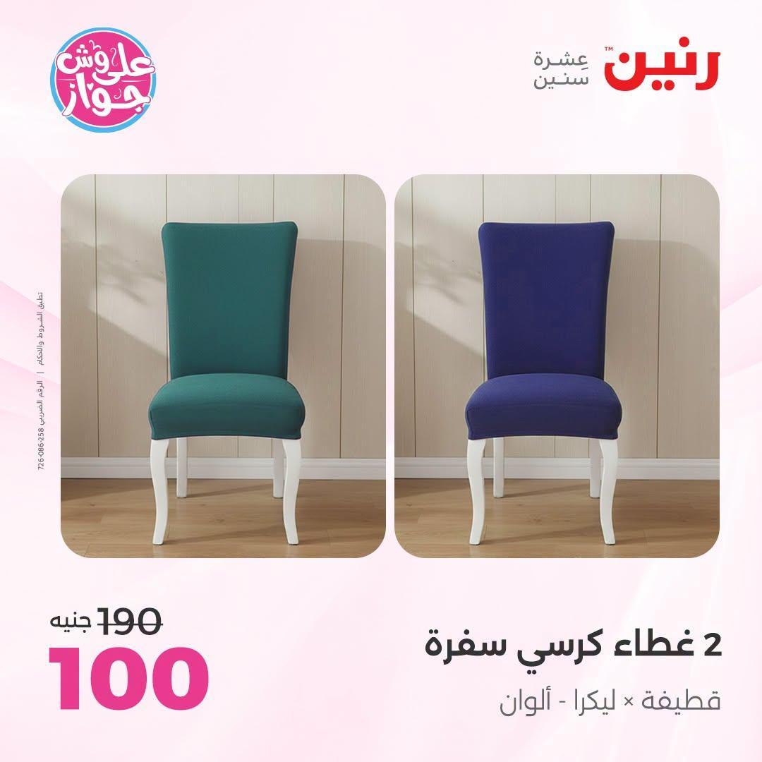 عروض رنين صفحة 16