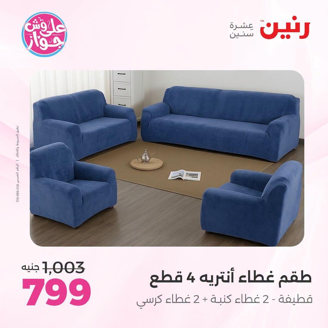 عروض رنين صفحة 17