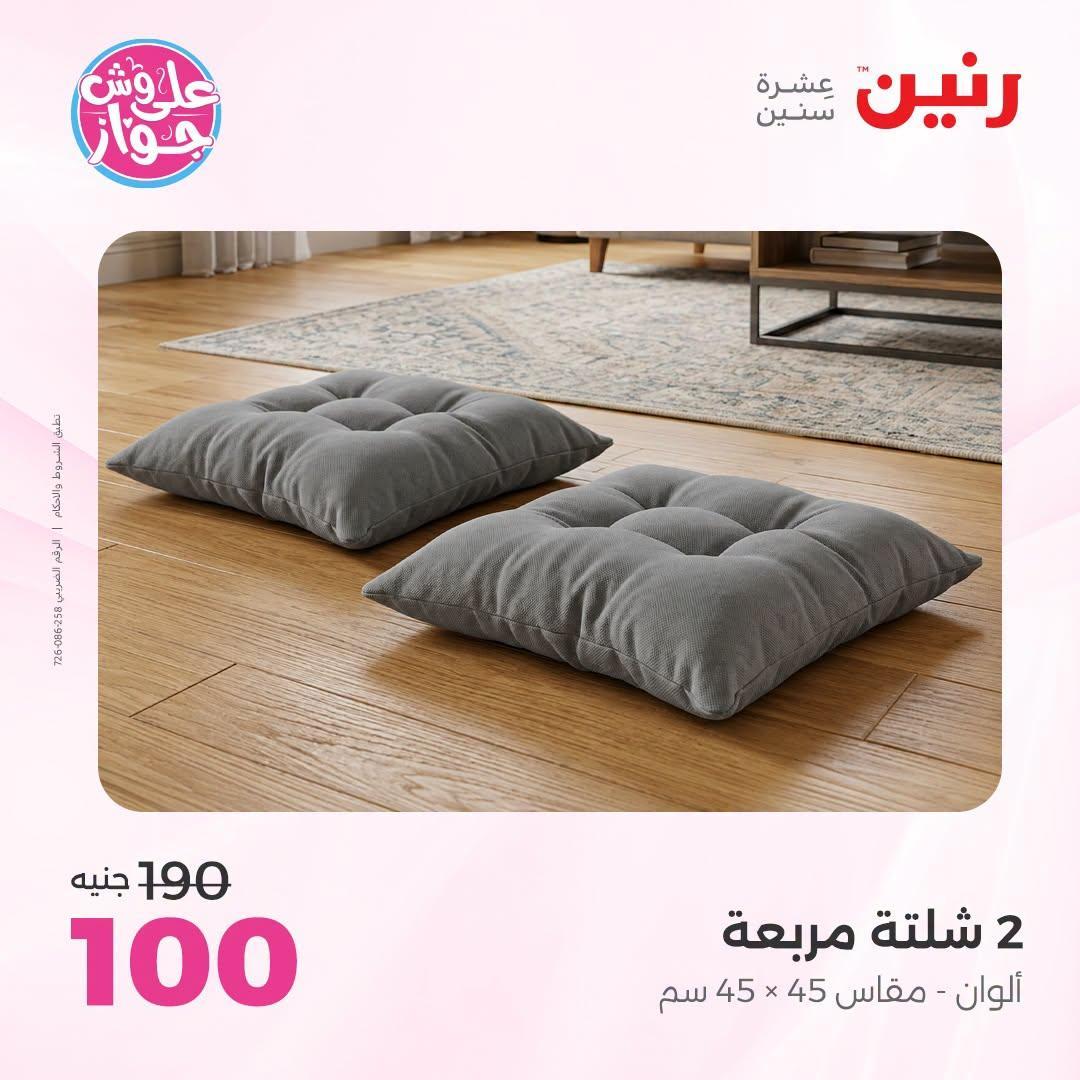 عروض رنين صفحة 19