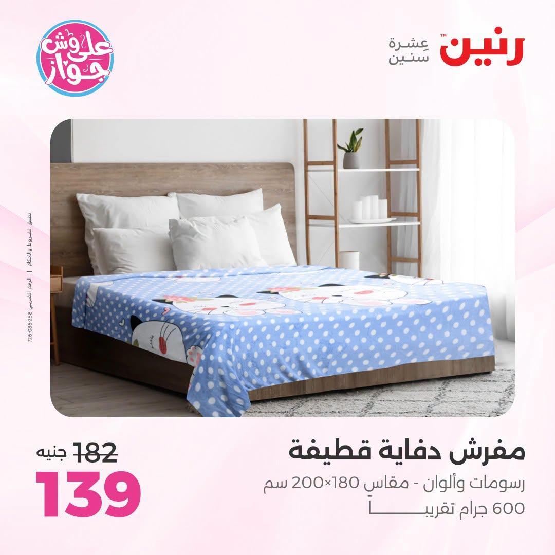 عروض رنين صفحة 24