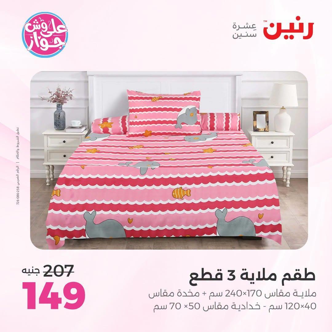 عروض رنين صفحة 25